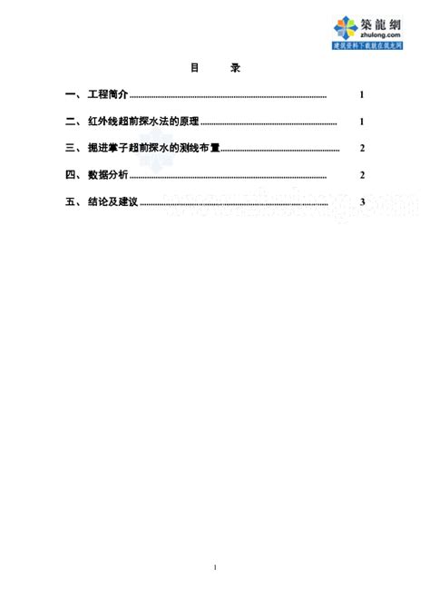 探水法|红外线探水法在隧道超前探水预报中的应用